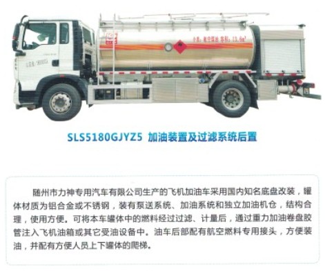 飛機(jī)加油車(chē)配鋁合金罐體的優(yōu)勢(shì) 飛機(jī)加油車(chē)配鋁合金罐體的優(yōu)勢(shì)