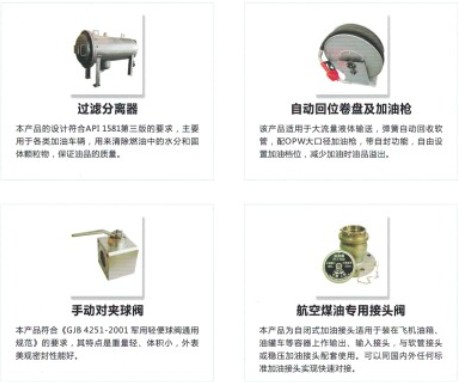 飛機(jī)加油車(chē)主要零部配件 飛機(jī)加油車(chē)主要零部配件