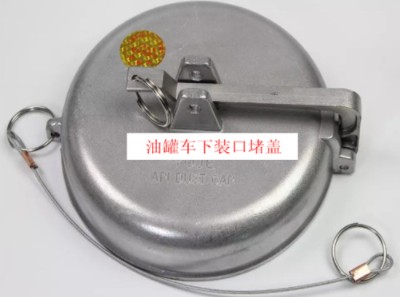 油罐車(chē)下裝口堵蓋圖片 油罐車(chē)下裝口堵蓋圖片