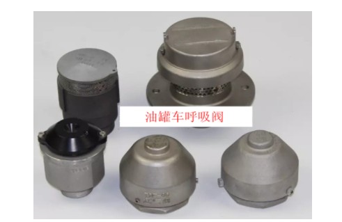 浙江永杰牌油罐車(chē)呼吸閥圖片 浙江永杰牌油罐車(chē)呼吸閥圖片