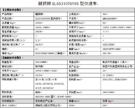 國(guó)五陜汽德龍前四后八供液車(chē) 國(guó)五陜汽德龍前四后八供液車(chē)