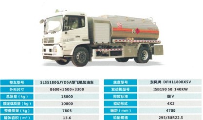 國(guó)五東風(fēng)天錦飛機(jī)加油車(chē) 國(guó)五東風(fēng)天錦飛機(jī)加油車(chē)